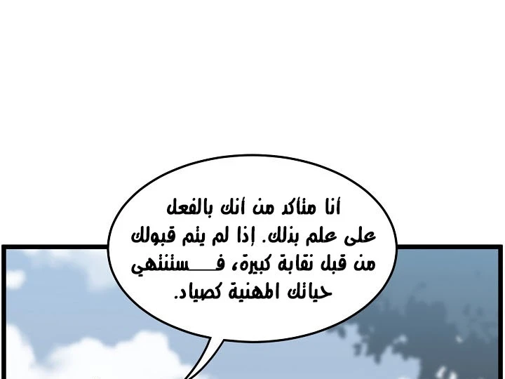 صفحة 83 — Murim Login الفصل 44