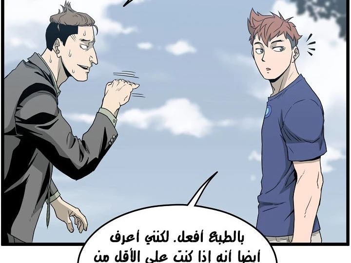 صفحة 84 — Murim Login الفصل 44