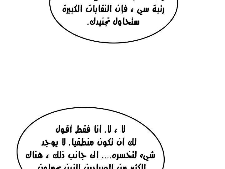 صفحة 85 — Murim Login الفصل 44