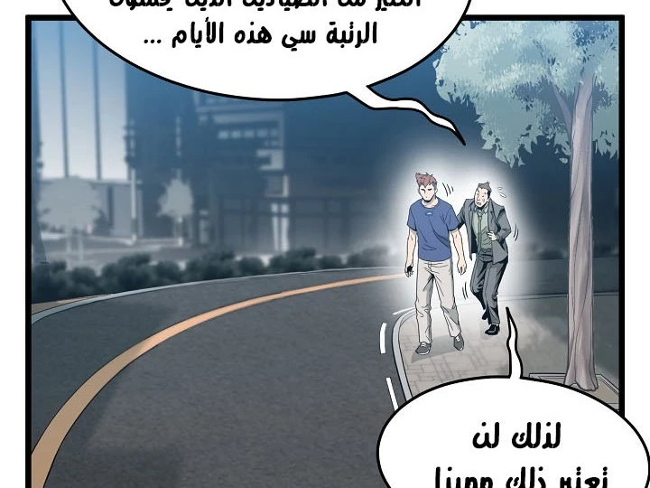 صفحة 86 — Murim Login الفصل 44