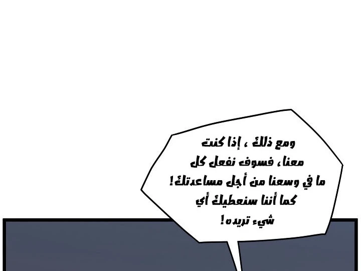 صفحة 88 — Murim Login الفصل 44