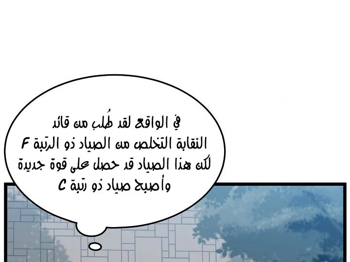 صفحة 93 — Murim Login الفصل 44