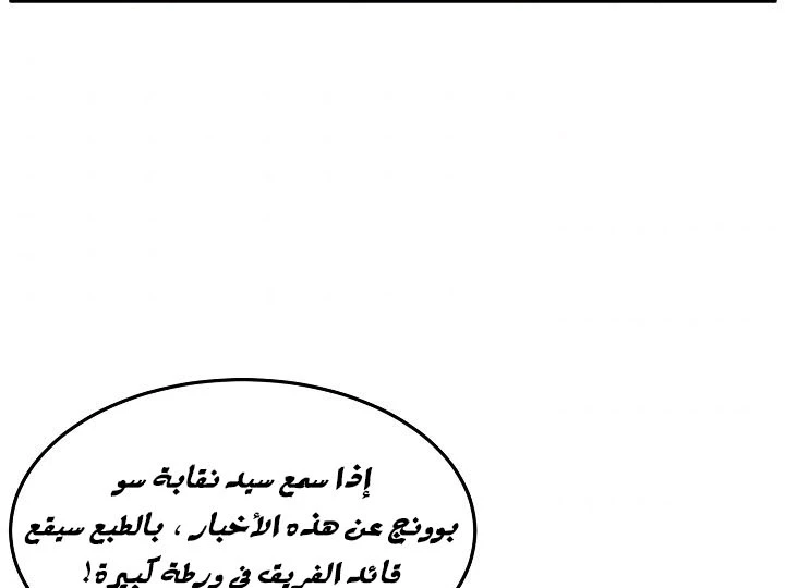 صفحة 95 — Murim Login الفصل 44