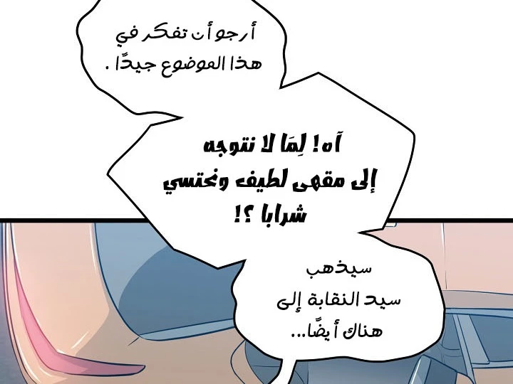 صفحة 98 — Murim Login الفصل 44