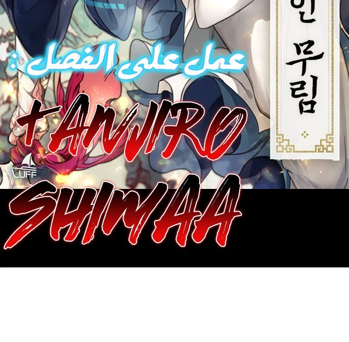 صفحة 2 — Murim Login الفصل 44