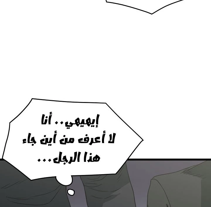 صفحة 8 — Murim Login الفصل 44