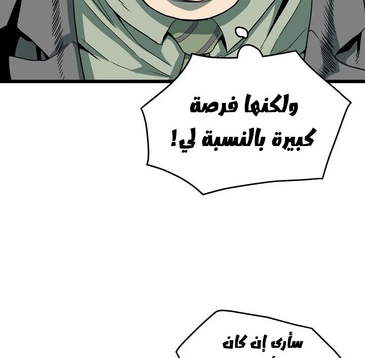 صفحة 10 — Murim Login الفصل 44