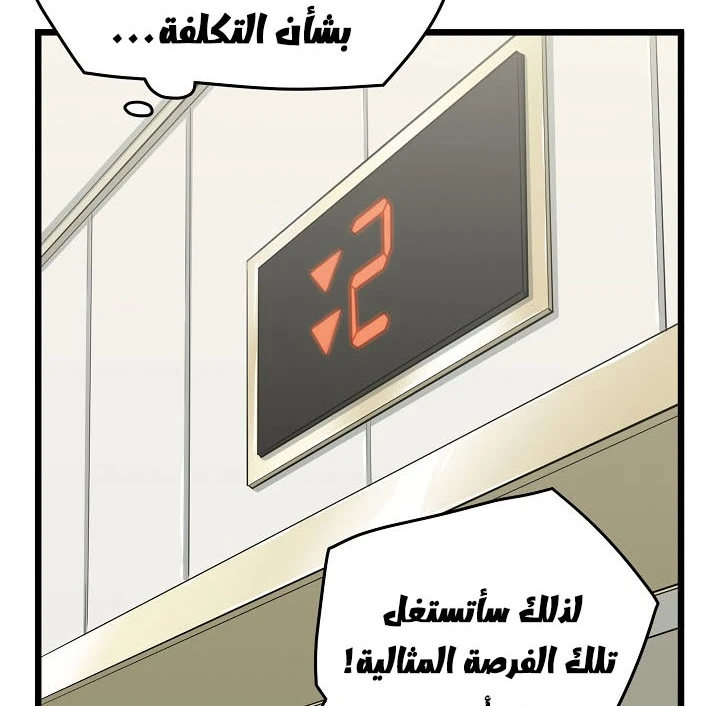 صفحة 13 — Murim Login الفصل 44