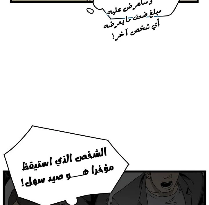 صفحة 14 — Murim Login الفصل 44