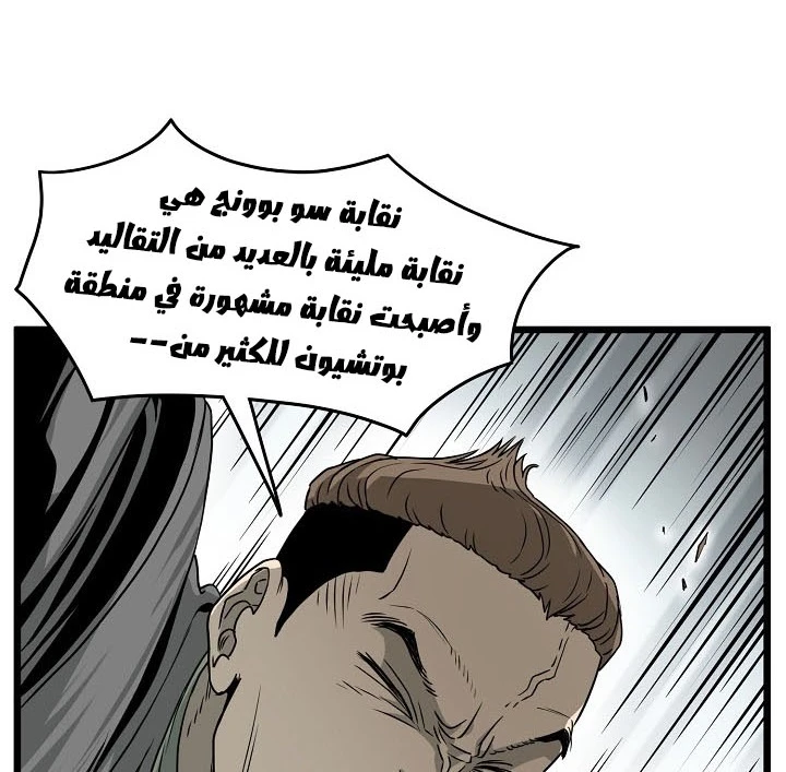 صفحة 23 — Murim Login الفصل 44