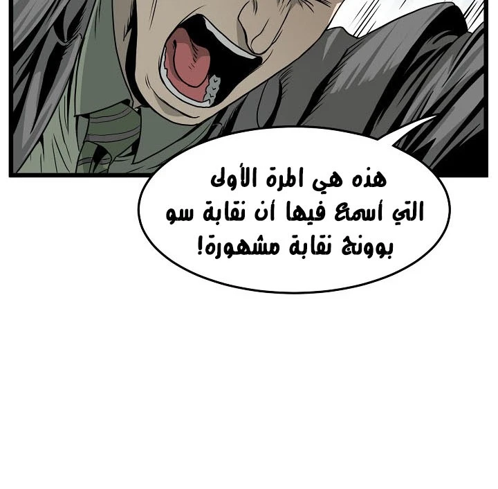 صفحة 24 — Murim Login الفصل 44