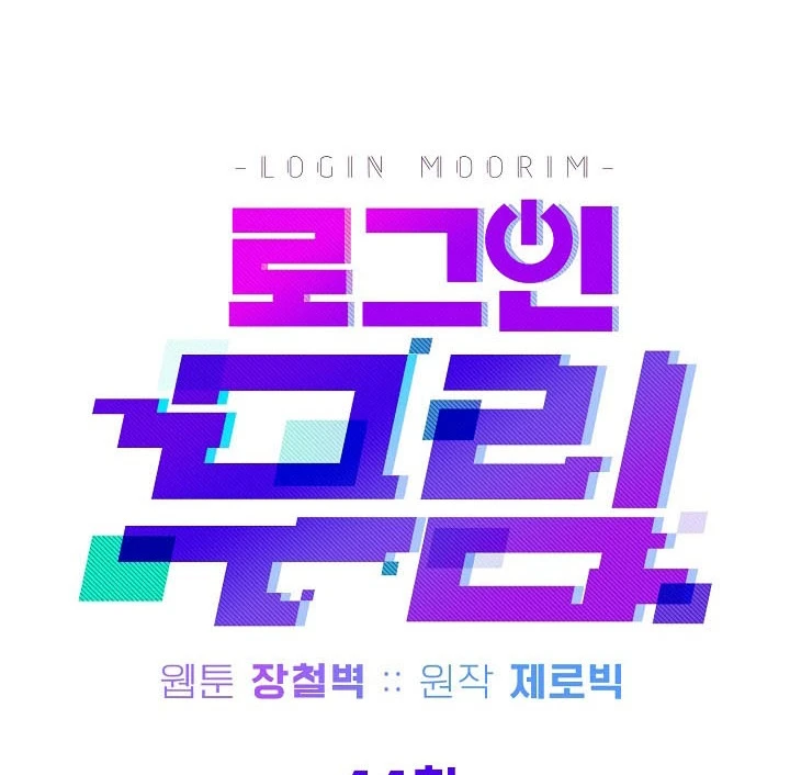 صفحة 35 — Murim Login الفصل 44