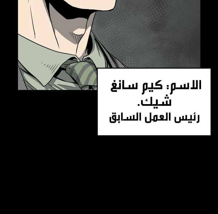 صفحة 38 — Murim Login الفصل 44