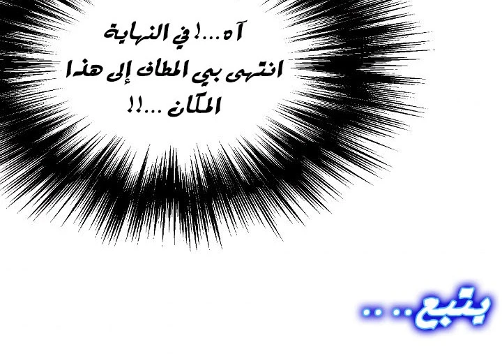 صفحة 156 — Murim Login الفصل 44