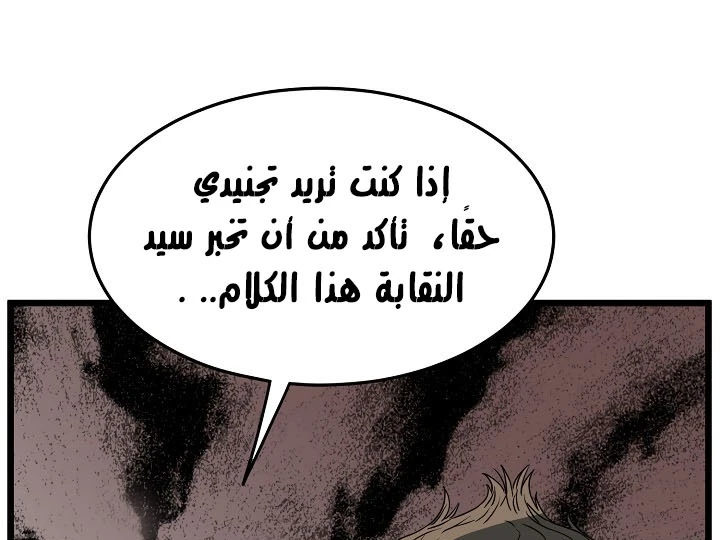 صفحة 101 — Murim Login الفصل 44