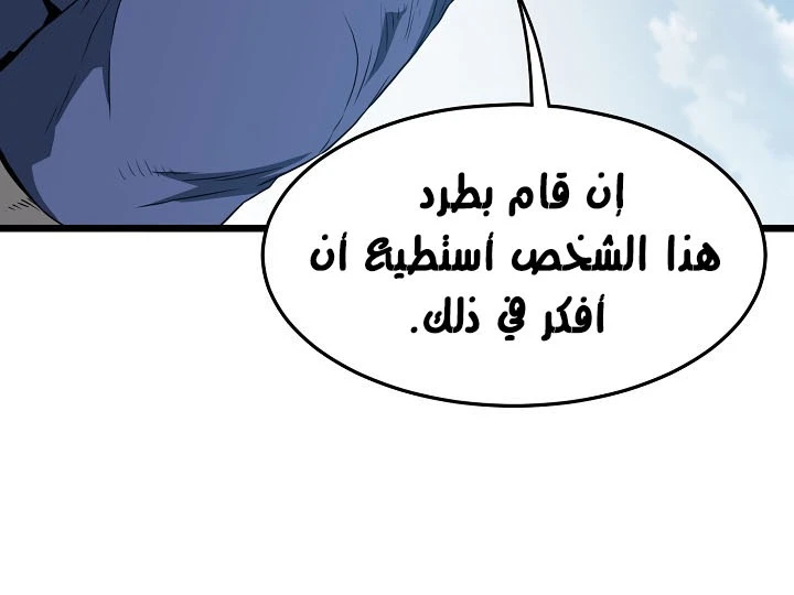 صفحة 107 — Murim Login الفصل 44