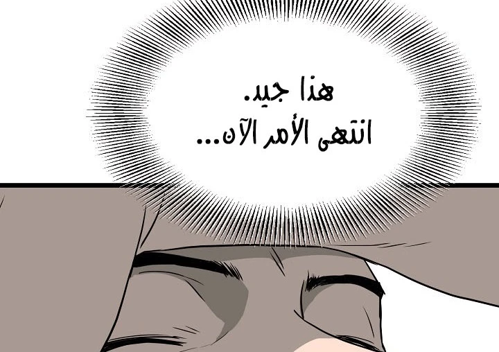 صفحة 129 — Murim Login الفصل 44