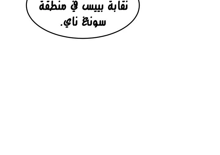 صفحة 131 — Murim Login الفصل 44