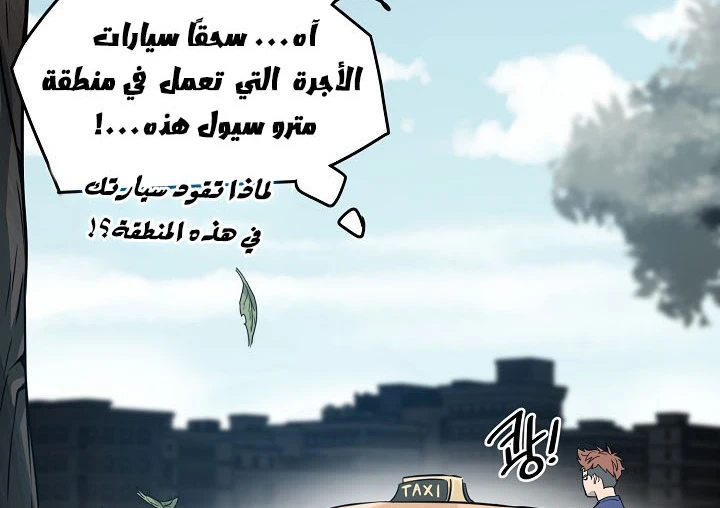 صفحة 134 — Murim Login الفصل 44