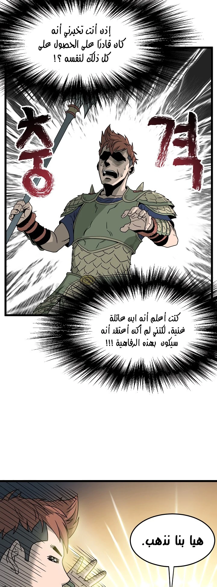 صفحة 40 — Murim Login الفصل 45