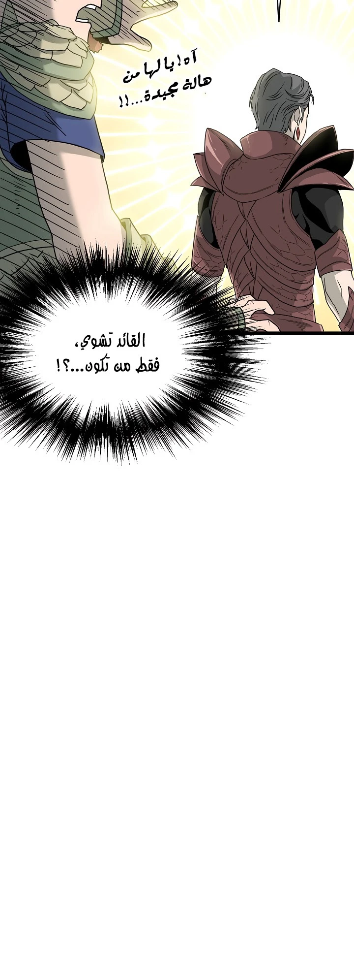 صفحة 41 — Murim Login الفصل 45