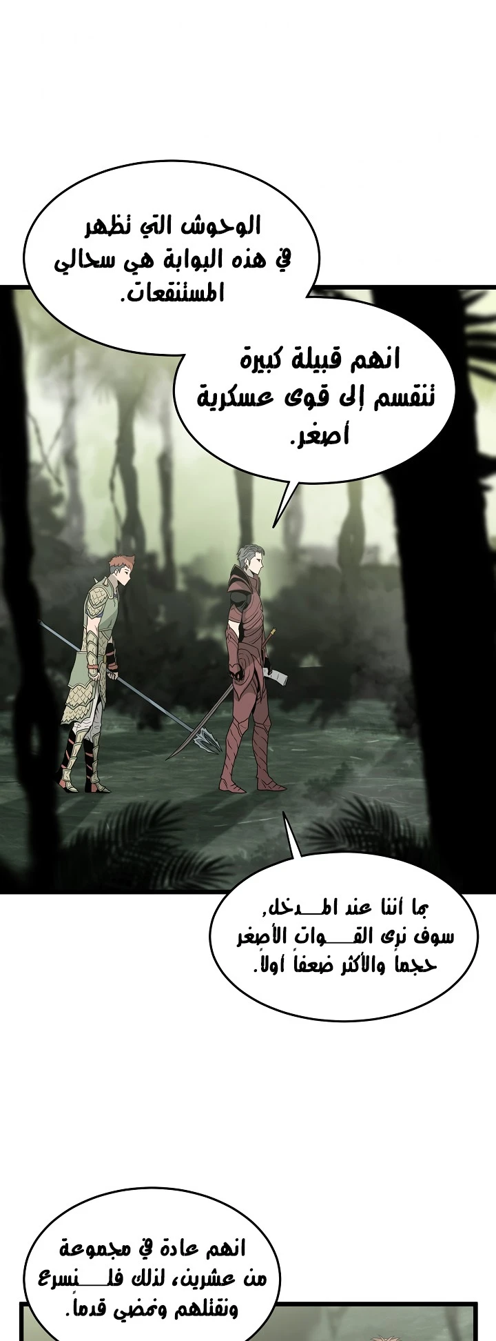 صفحة 43 — Murim Login الفصل 45