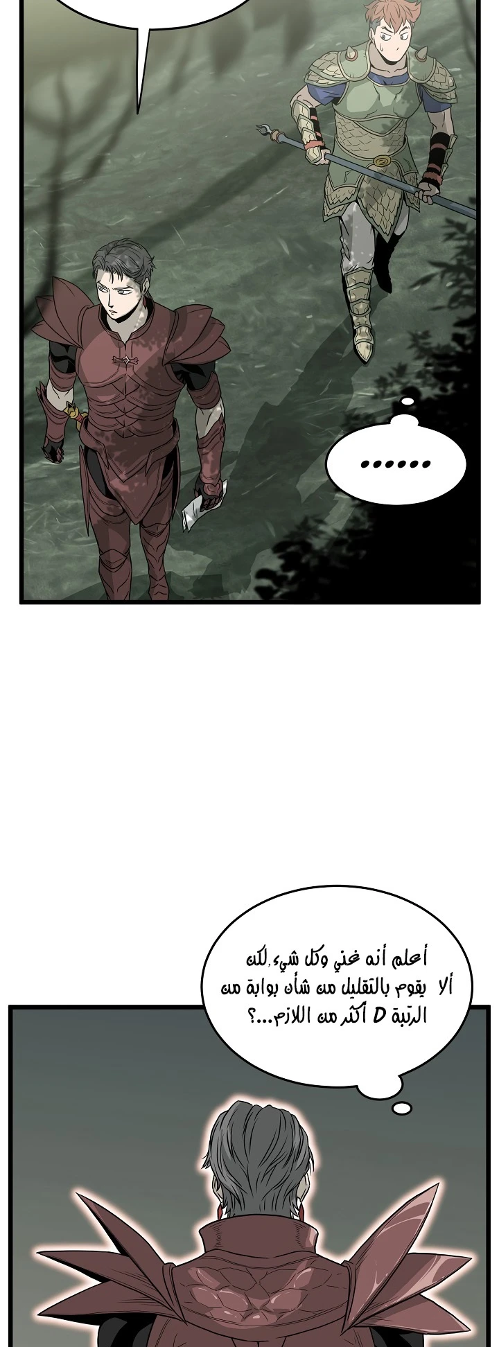 صفحة 44 — Murim Login الفصل 45