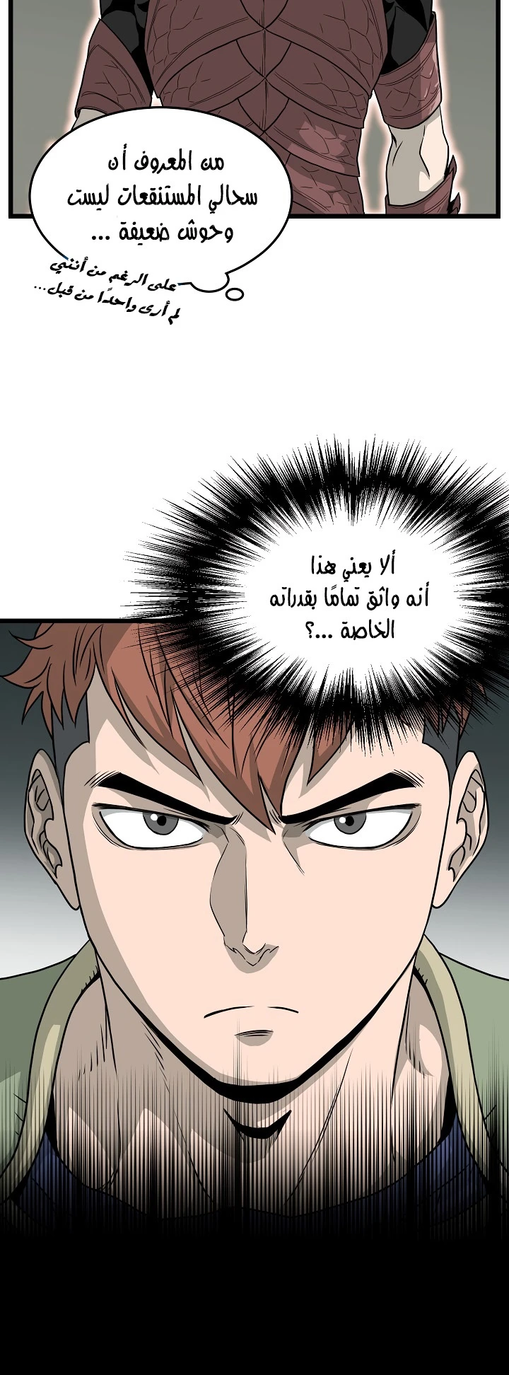 صفحة 45 — Murim Login الفصل 45