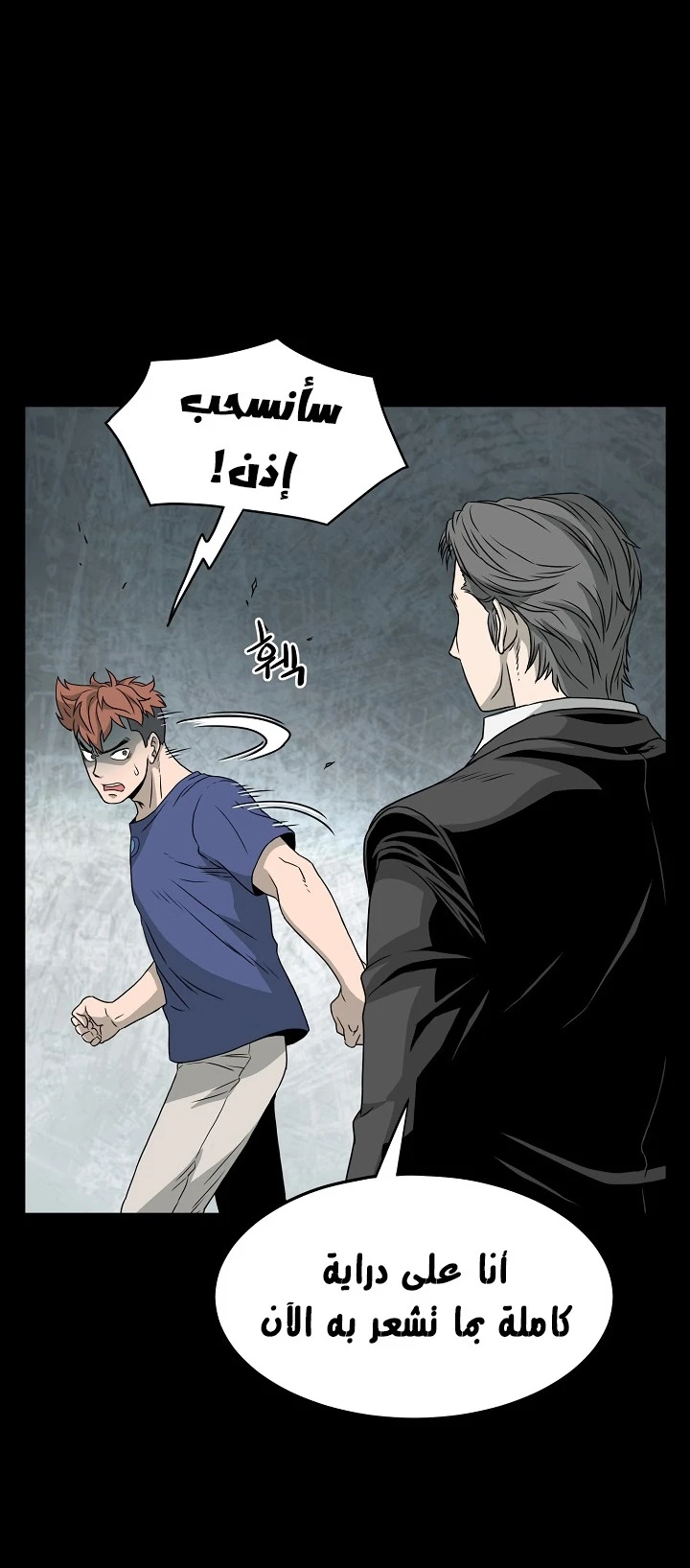 صفحة 47 — Murim Login الفصل 45