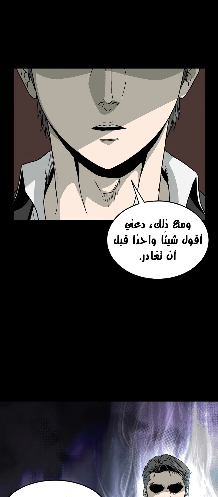 صفحة 48 — Murim Login الفصل 45