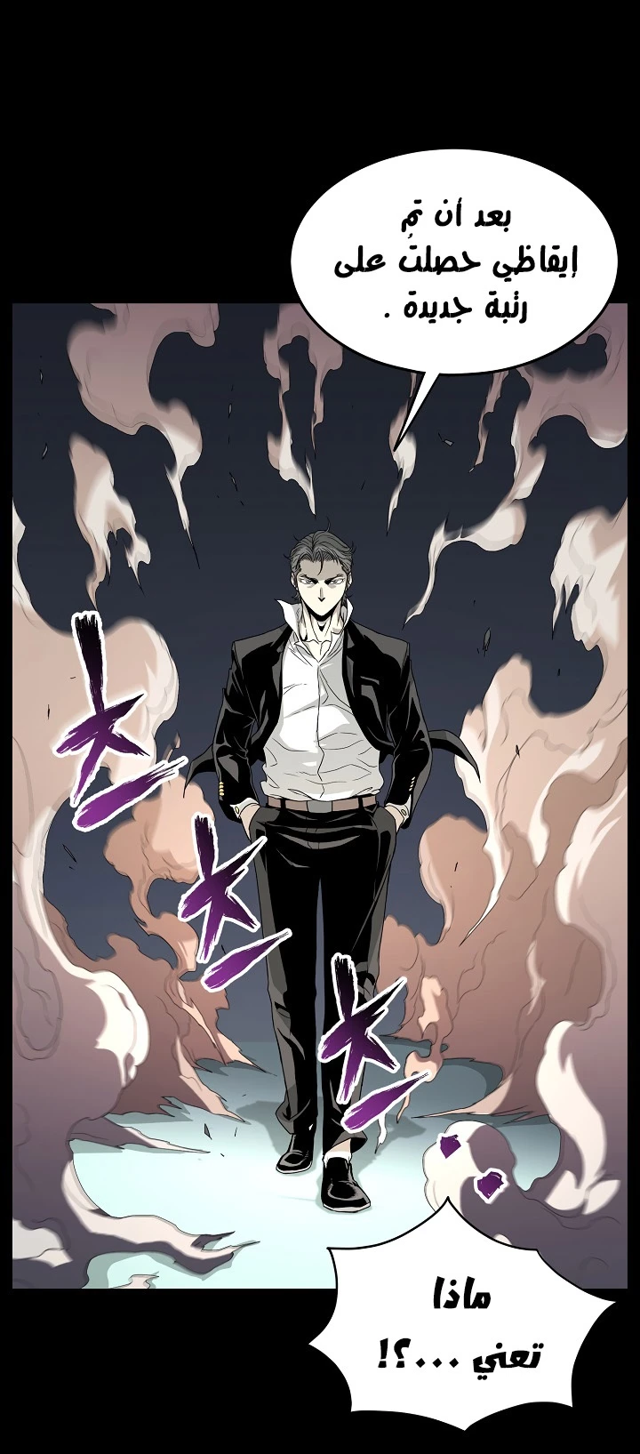 صفحة 51 — Murim Login الفصل 45