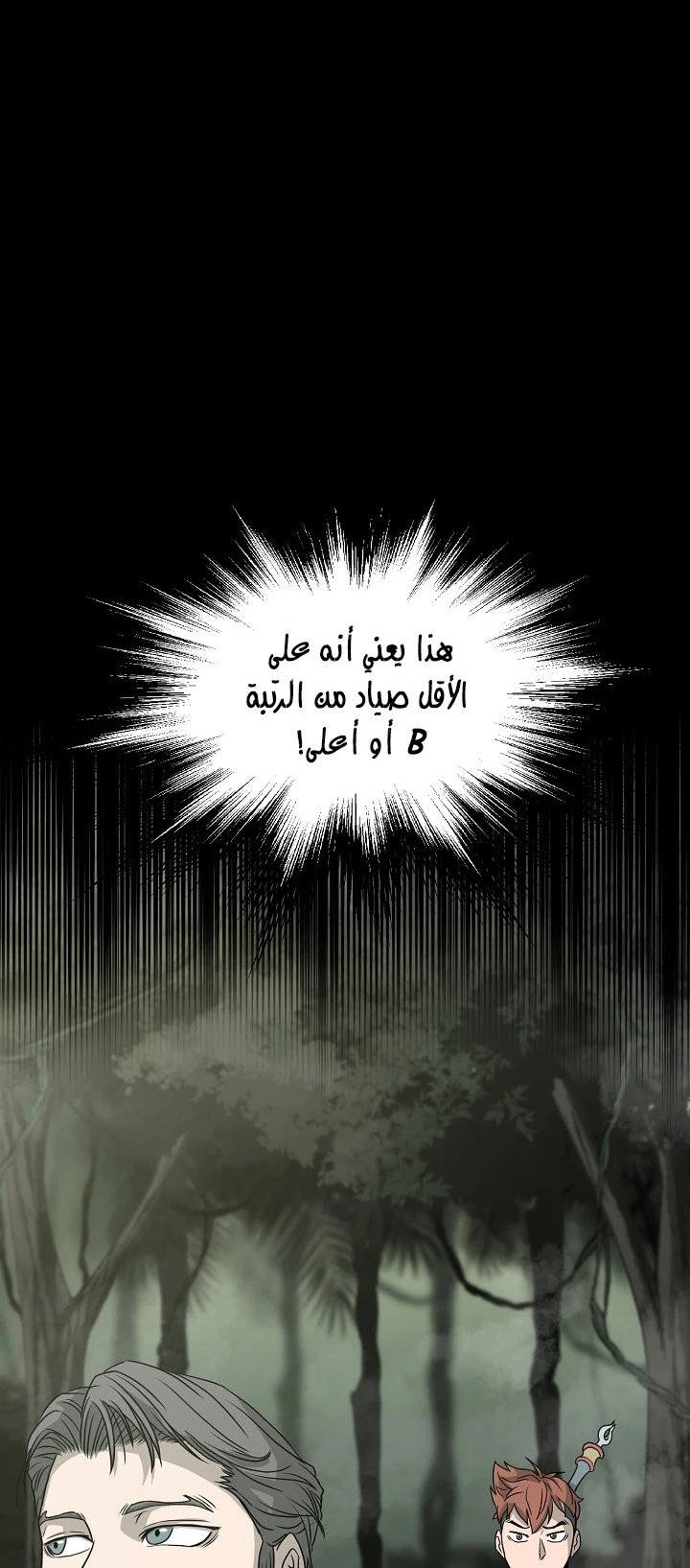 صفحة 52 — Murim Login الفصل 45