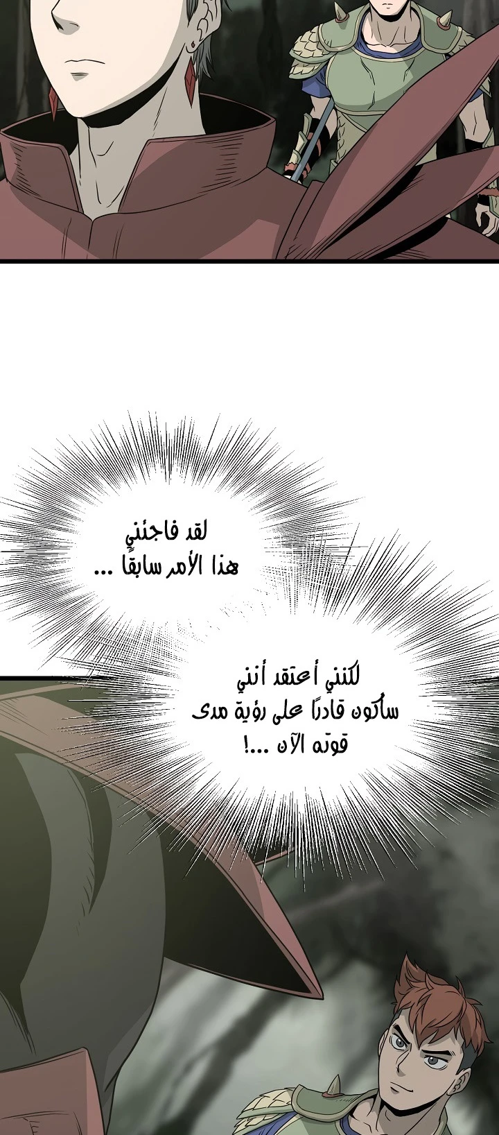 صفحة 53 — Murim Login الفصل 45