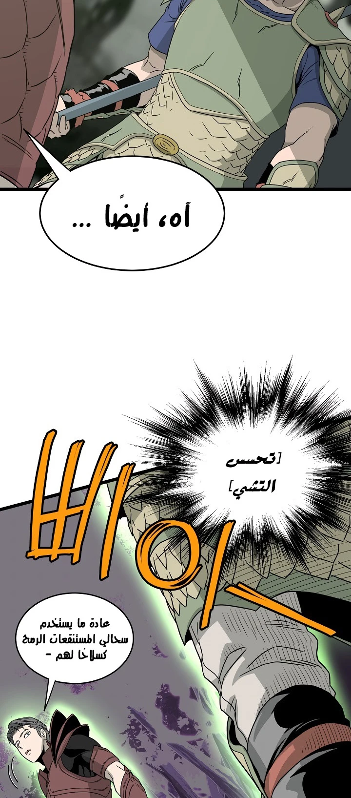 صفحة 54 — Murim Login الفصل 45