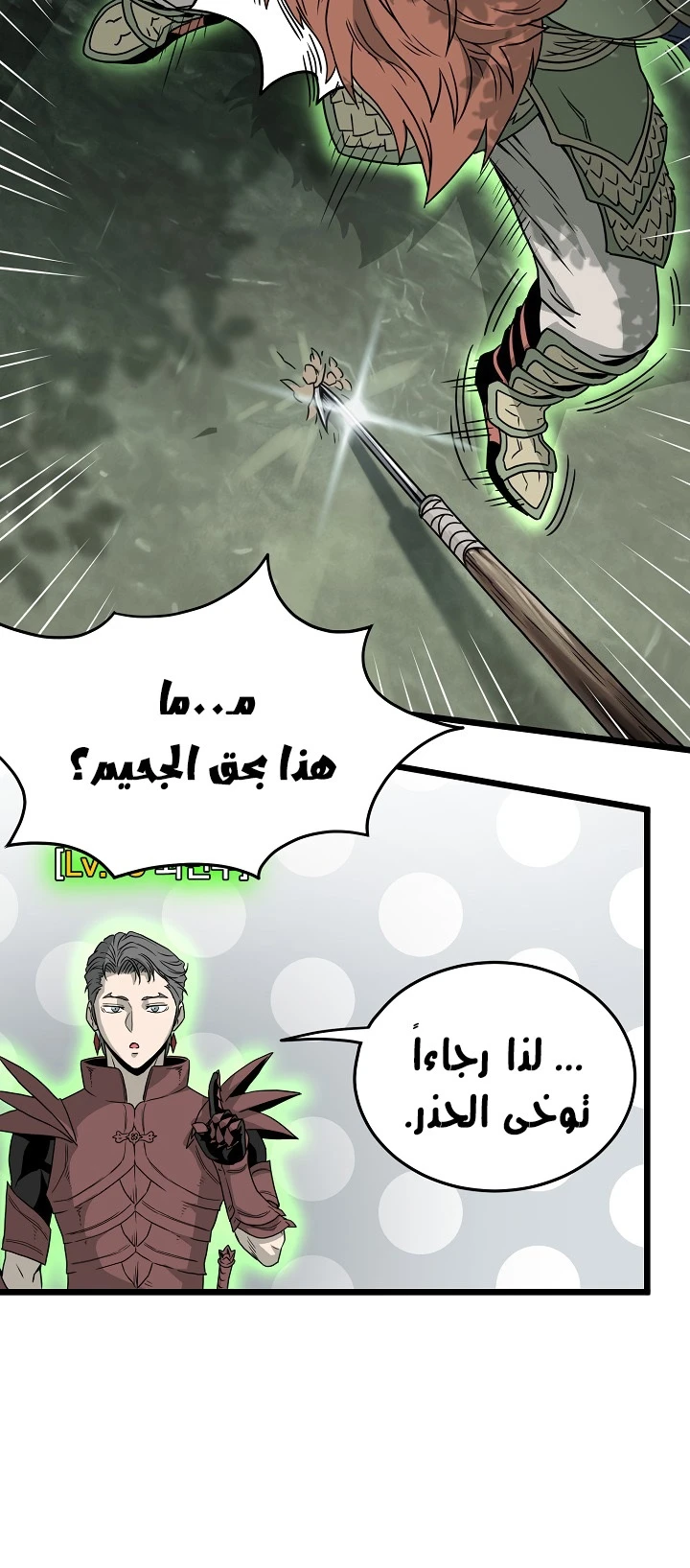 صفحة 56 — Murim Login الفصل 45