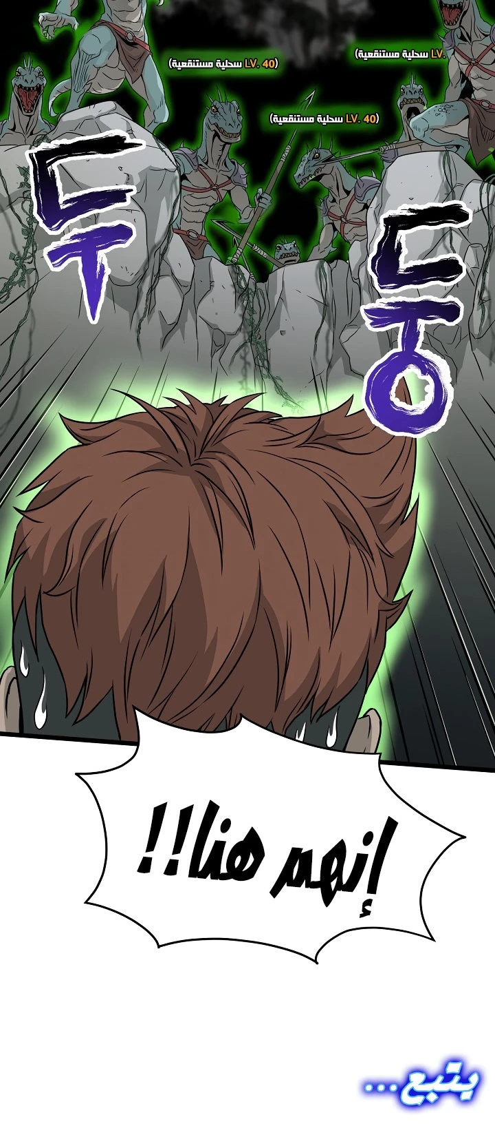 صفحة 58 — Murim Login الفصل 45