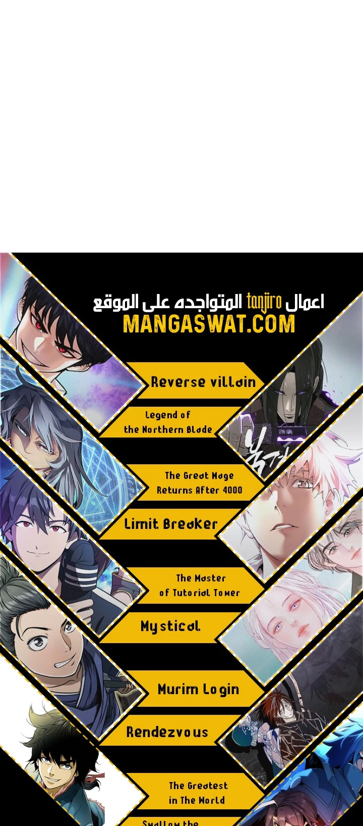 صفحة 59 — Murim Login الفصل 45