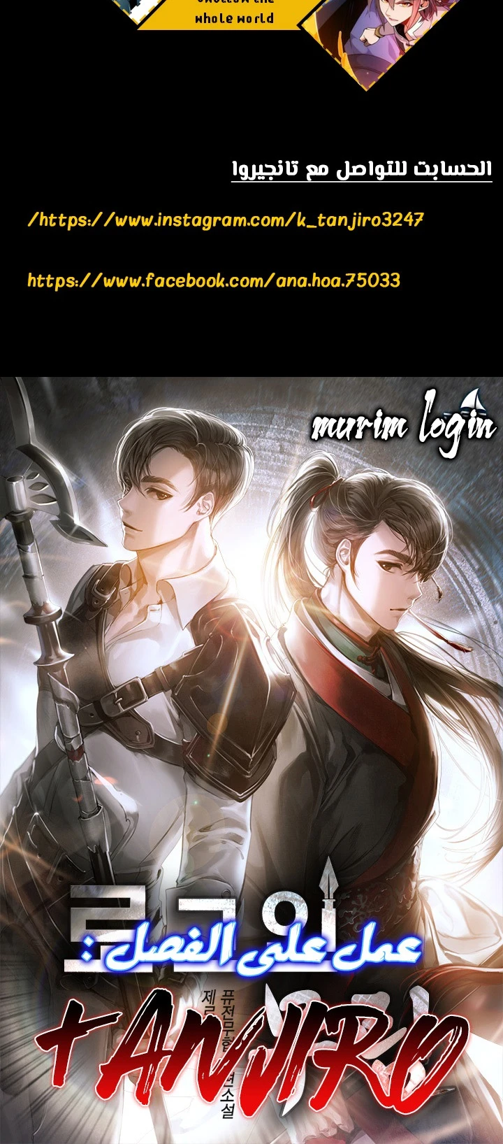 صفحة 60 — Murim Login الفصل 45