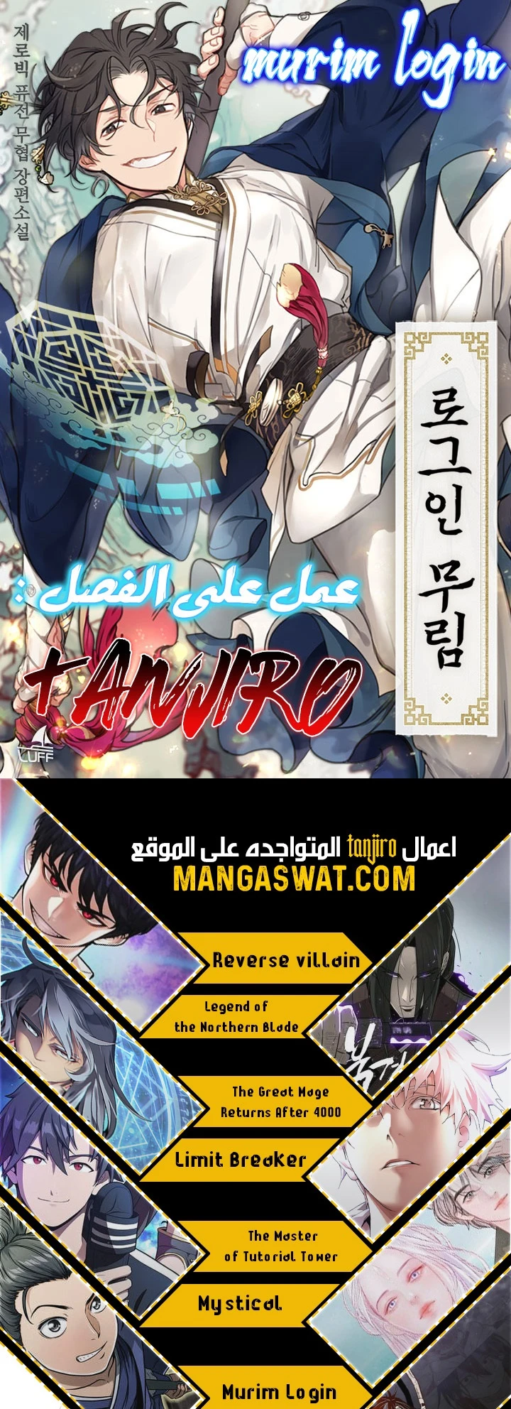 صفحة 1 — Murim Login الفصل 45