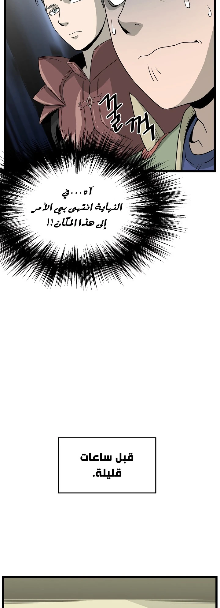 صفحة 5 — Murim Login الفصل 45