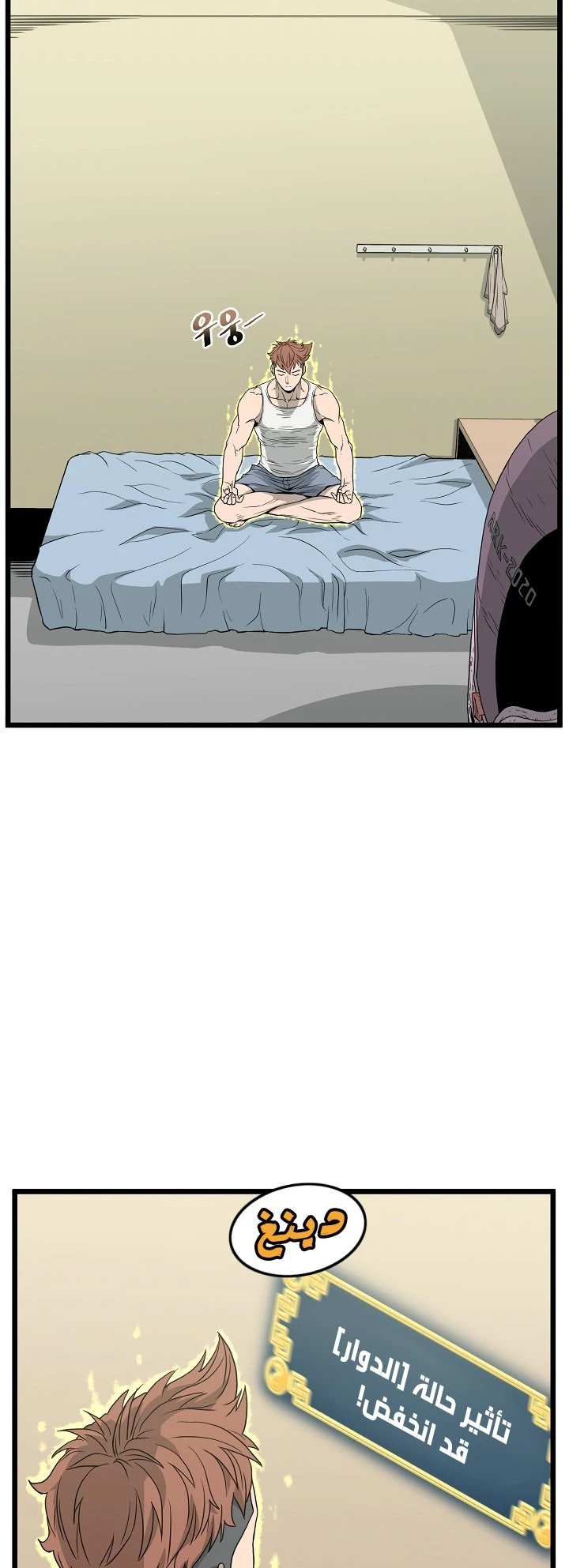 صفحة 6 — Murim Login الفصل 45