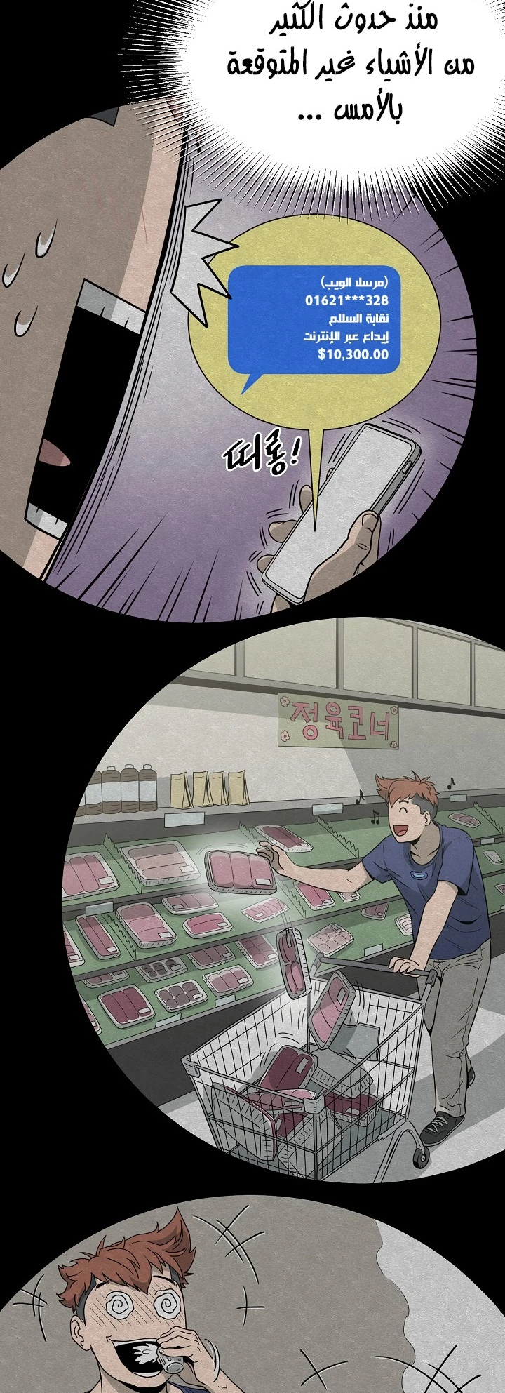 صفحة 8 — Murim Login الفصل 45