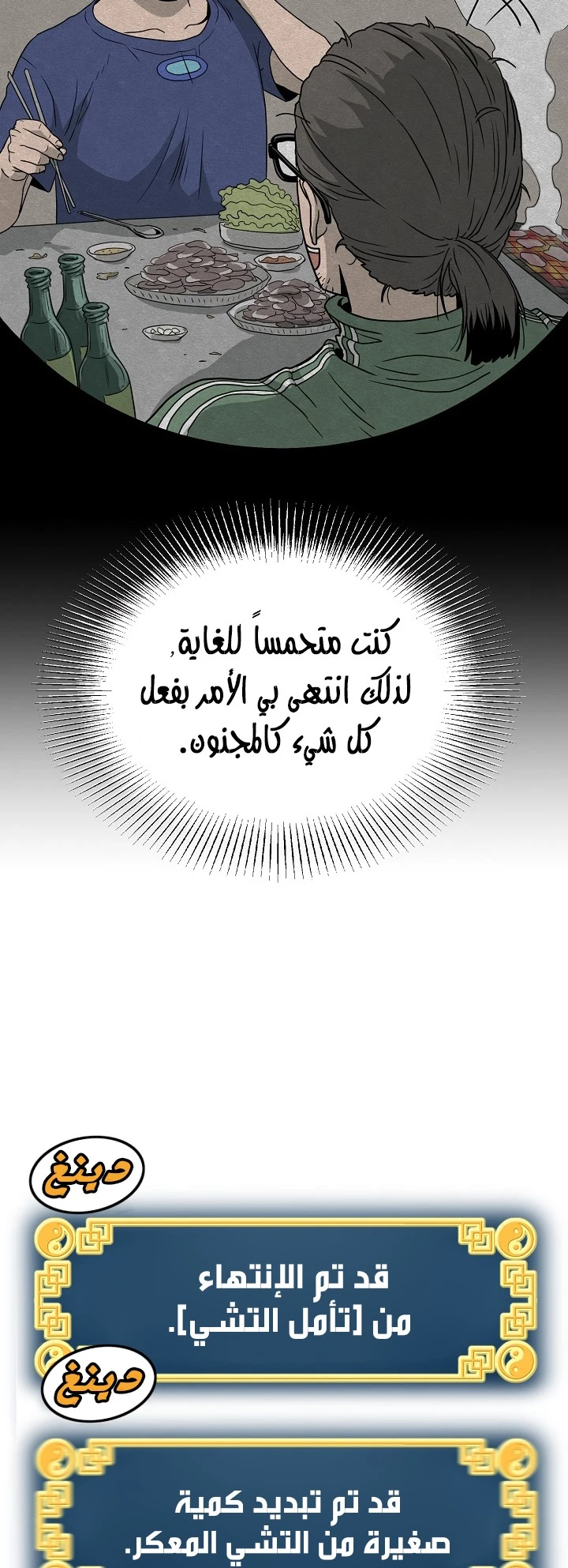 صفحة 9 — Murim Login الفصل 45