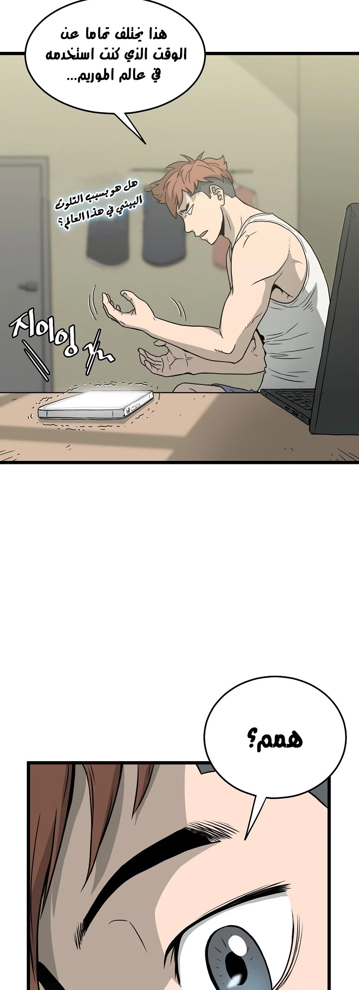 صفحة 11 — Murim Login الفصل 45