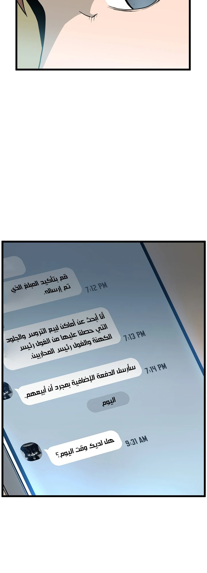 صفحة 12 — Murim Login الفصل 45