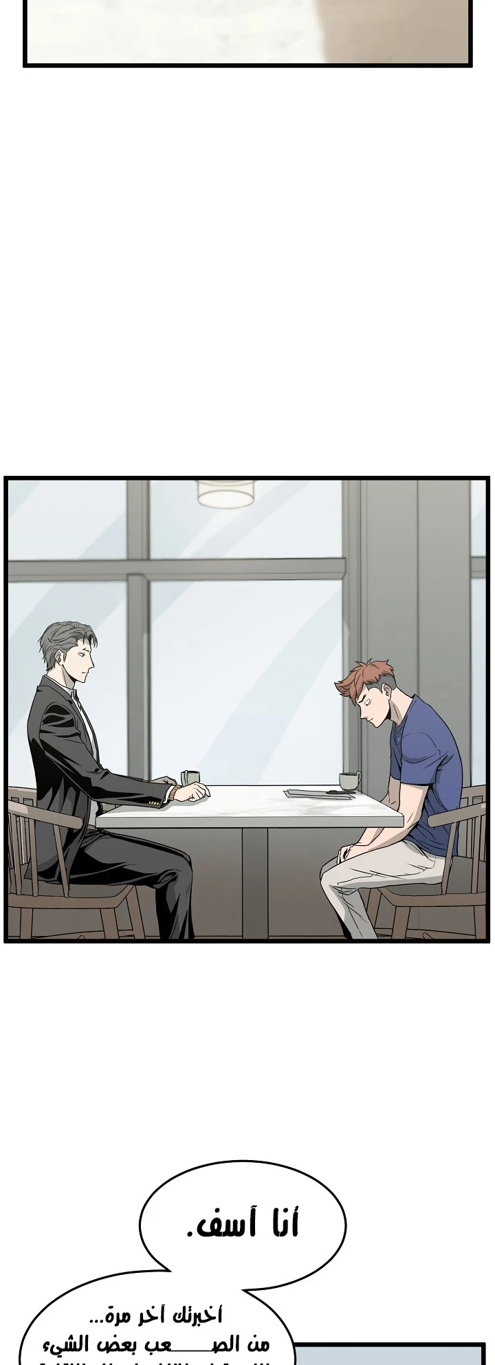 صفحة 14 — Murim Login الفصل 45