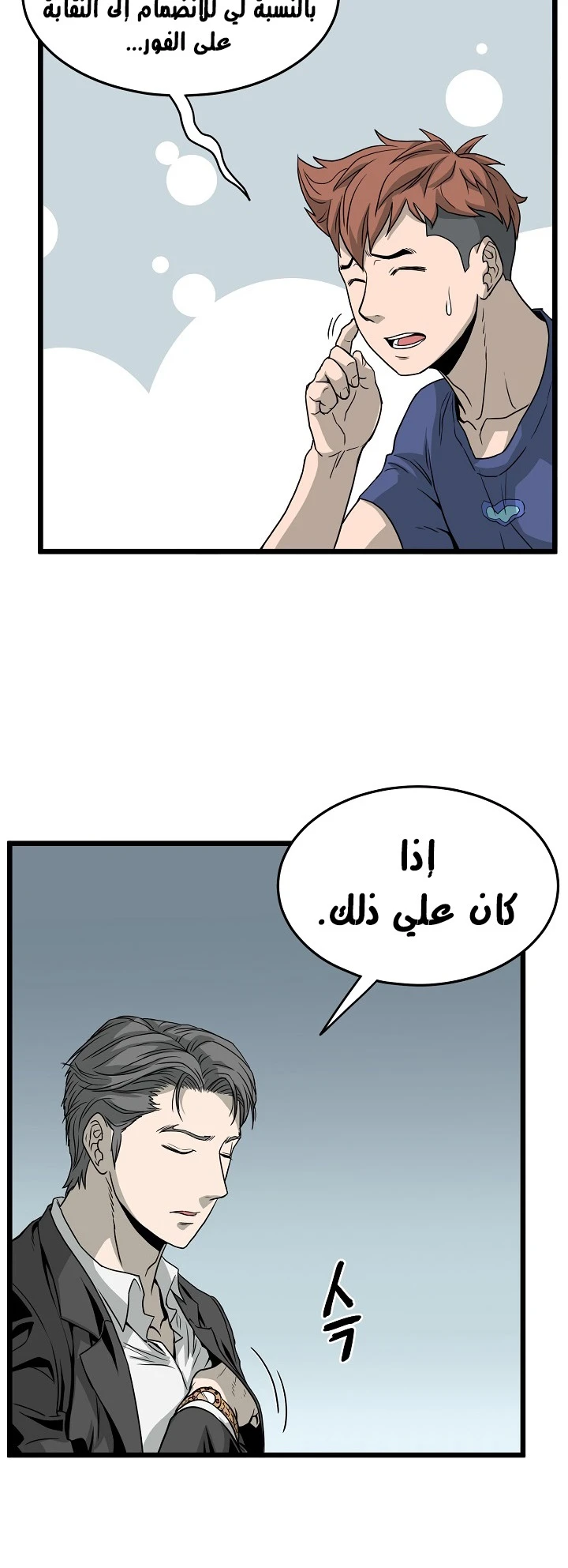 صفحة 15 — Murim Login الفصل 45