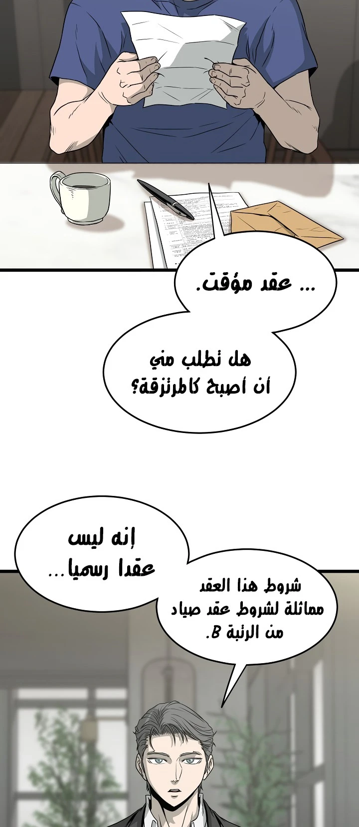 صفحة 19 — Murim Login الفصل 45