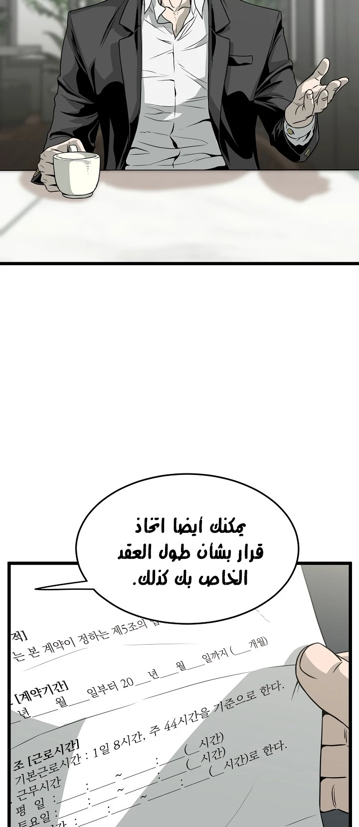 صفحة 20 — Murim Login الفصل 45