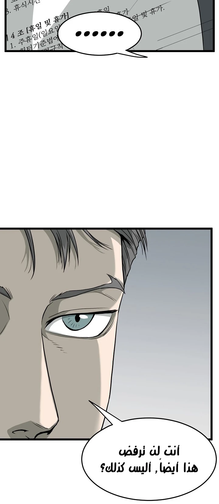 صفحة 21 — Murim Login الفصل 45